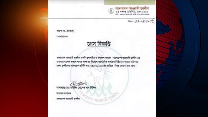 ফরিদপুর জেলা যুবলীগের আহবায়ক কমিটি বিলুপ্ত ঘোষণা