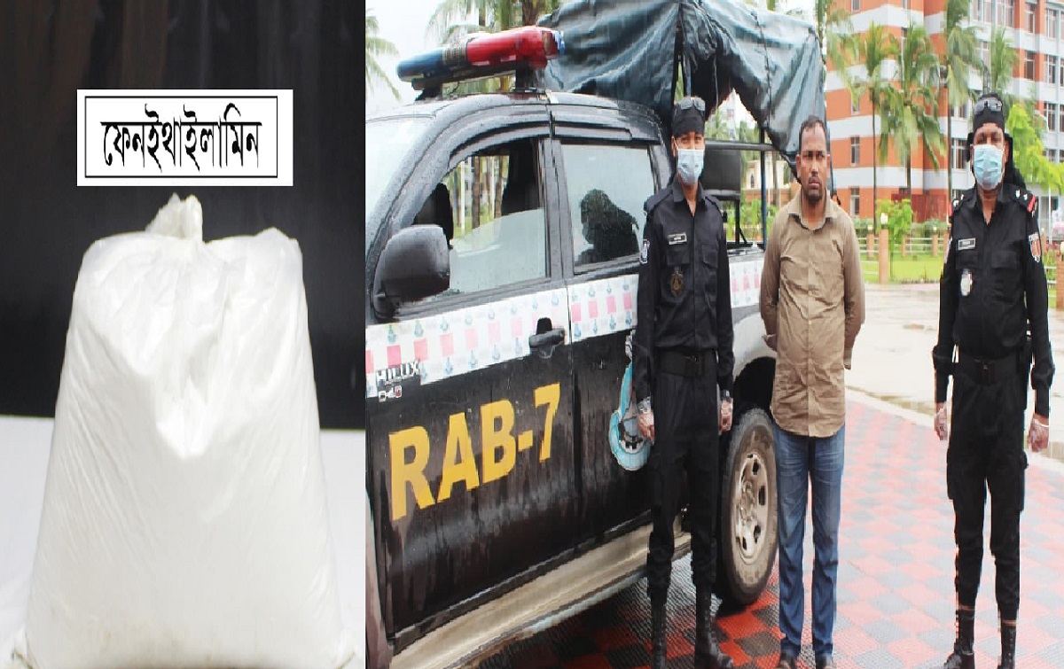 চট্টগ্রামে নতুন মাদক ফেনইথাইলামিন জব্দ, আটক ১