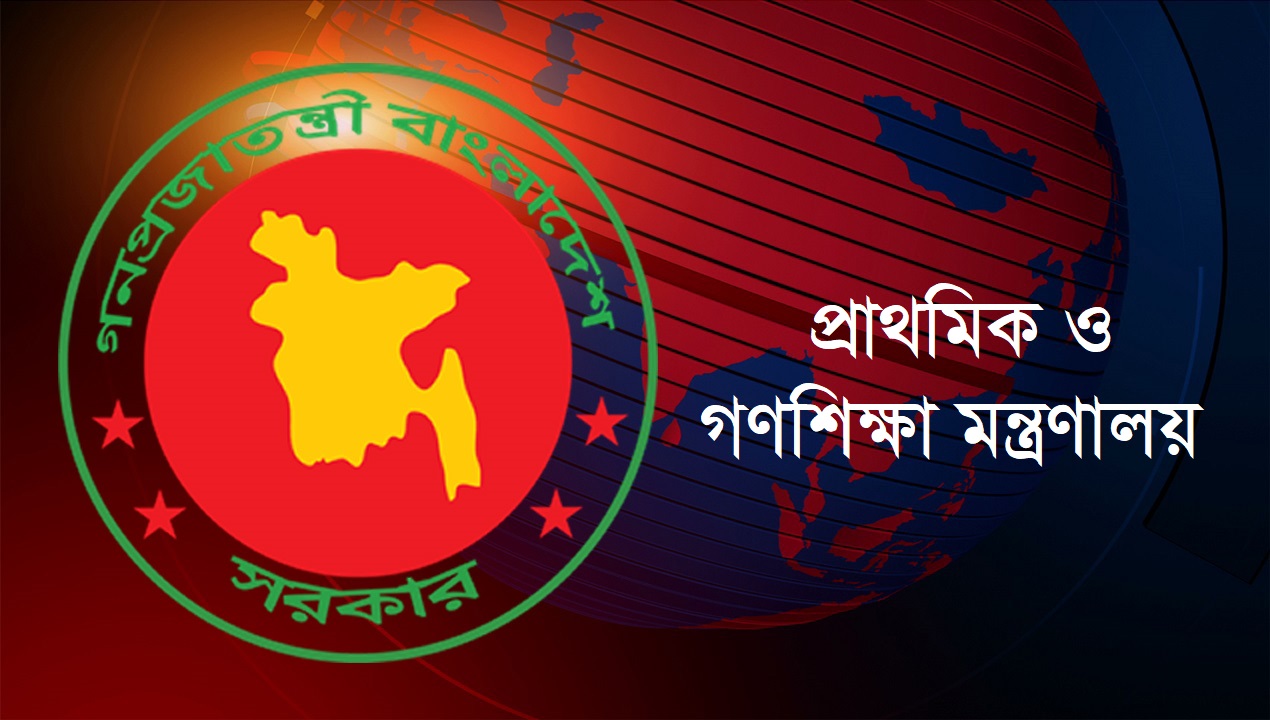 প্রাথমিক বিদ্যালয় খোলার প্রস্তুতি নিতে নির্দেশনা দিলো সরকার
