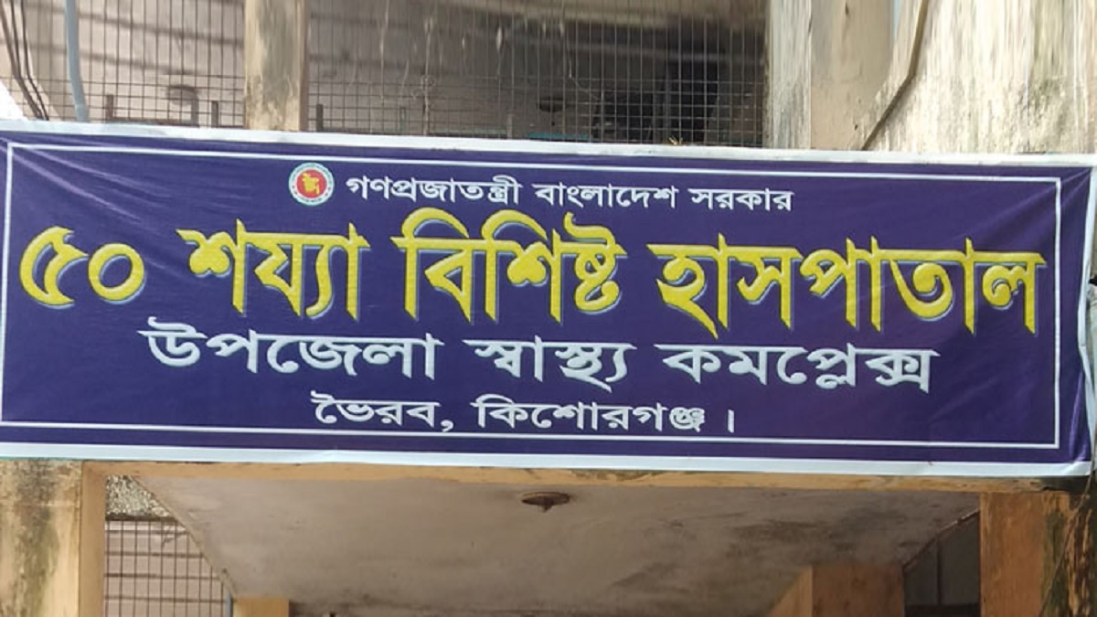 নারী চিকিৎসকের অভিযোগে স্বাস্থ্য কর্মকর্তার পদাবনতি, দু’জনকেই বদলি