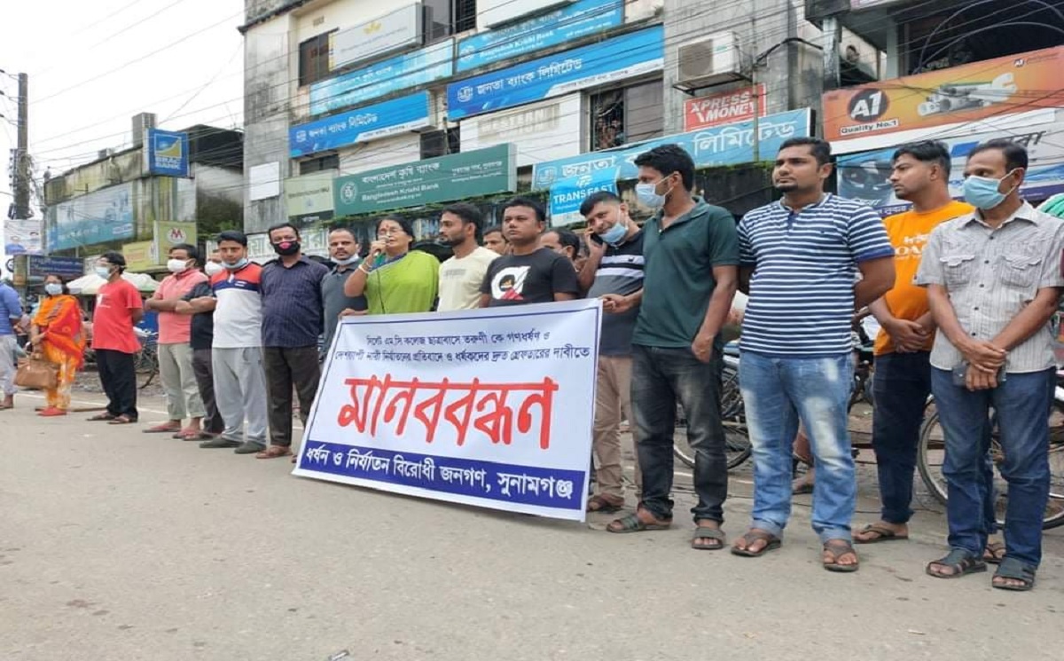 এমসি কলেজের ছাত্রাবাসে গণধর্ষণের প্রতিবাদে সুনামগঞ্জে মানববন্ধন