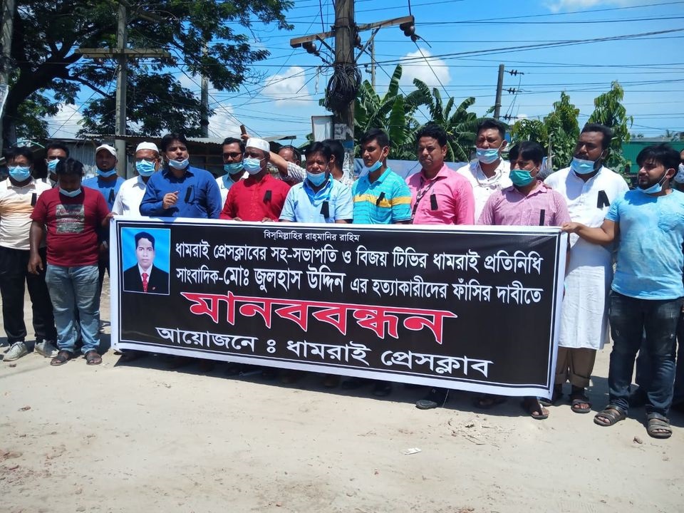 ধামরাইয়ে সাংবাদিক হত্যা: জড়িতদের গ্রেফতার করতে ২৪ ঘণ্টার আল্টিমেটাম