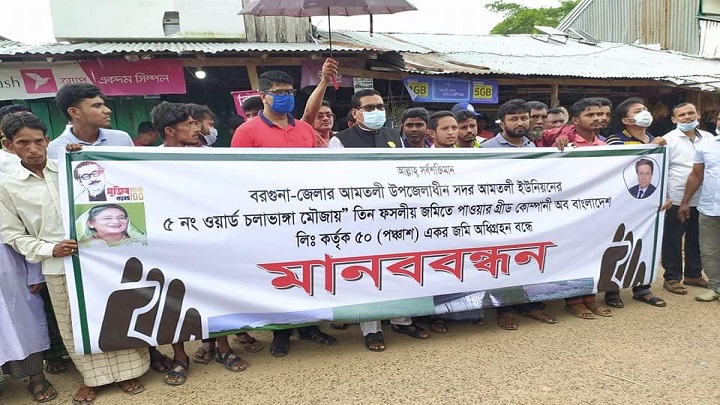আমতলীতে ‘তিন ফসলী’ জমিতে পাওয়ার গ্রীড না বসানোর দাবিতে মানববন্ধন