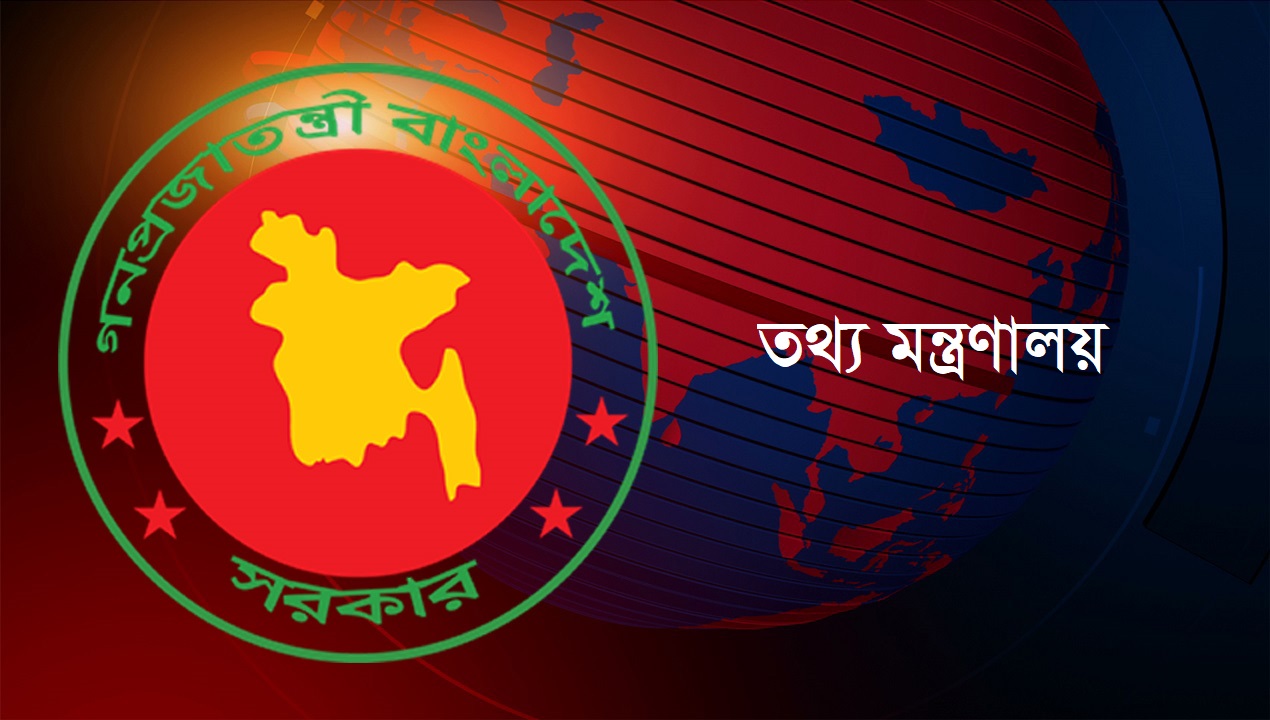 লকডাউন বা সাধারণ ছুটির বিষয়ে সরকার কোনো সিদ্ধান্ত গ্রহণ করেনি: তথ্য অধিদফতর লকডাউন বা সাধারণ ছুটির বিষয়ে সরকার কোনো সিদ্ধান্ত গ্রহণ করেনি: তথ্য অধিদফতর