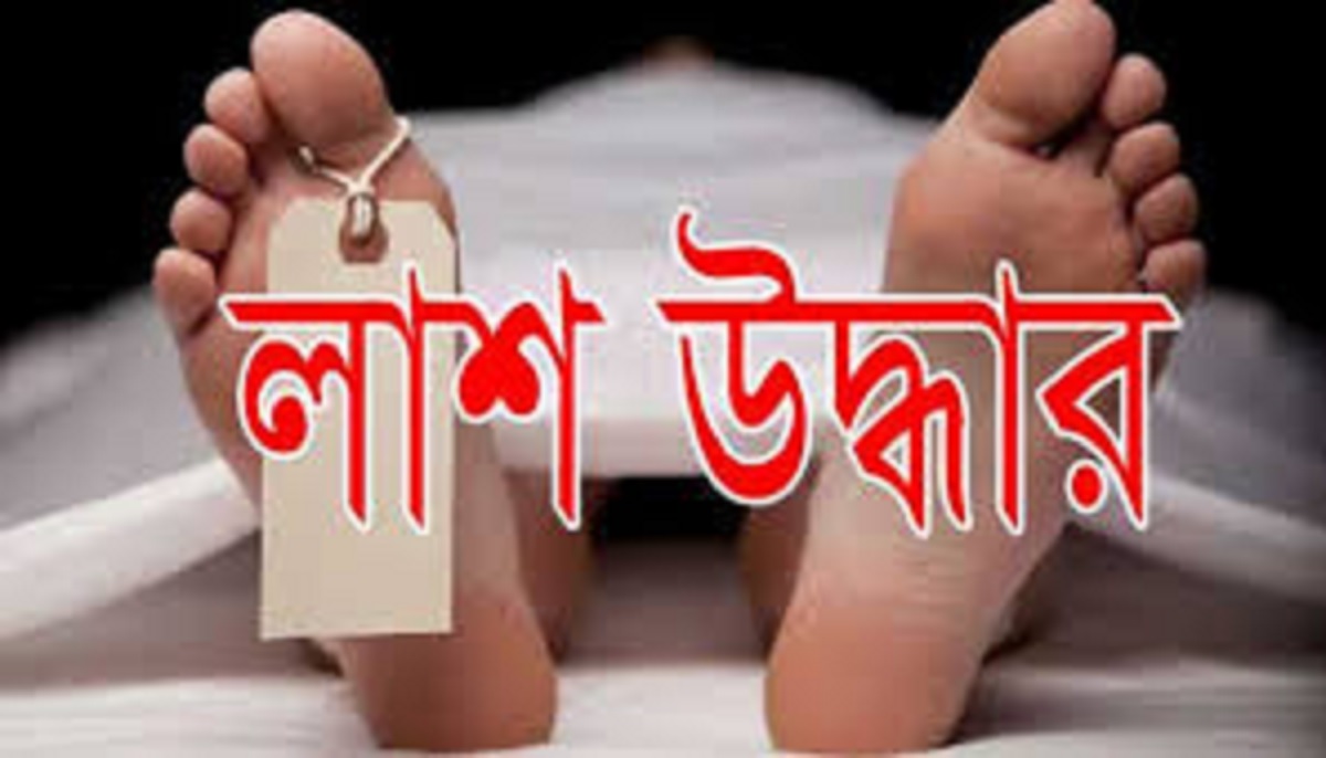 লক্ষ্মীপুরে অজ্ঞাত কিশোরের লাশ উদ্ধার