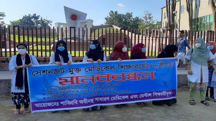 অটো প্রমোশনের দাবিতে সিলেটে মেডিকেল-ডেন্টাল শিক্ষার্থীদের মানববন্ধন