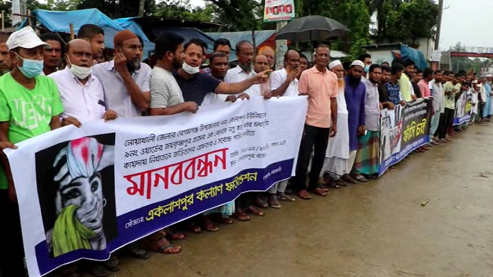 নোয়াখালীতে দোষীদের সর্বোচ্চ শাস্তির দাবিতে মানববন্ধন