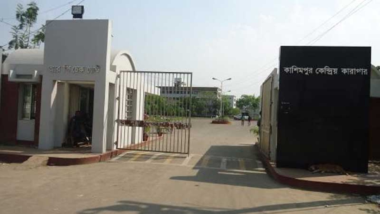কাশিমপুর কারাগারে হাজতির মৃত্যু কাশিমপুর কারাগারে হাজতির মৃত্যু