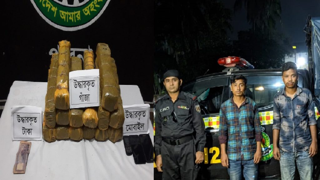পাবনায় ১৭ কেজি গাঁজাসহ আটক ২