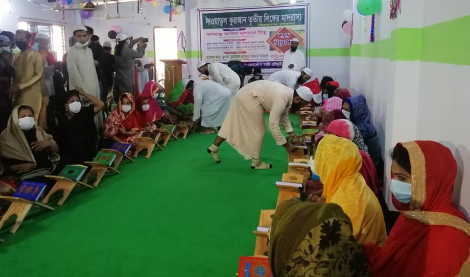 দেশে তৃতীয় লিঙ্গের জন্য স্থাপিত হলো প্রথম মাদ্রাসা