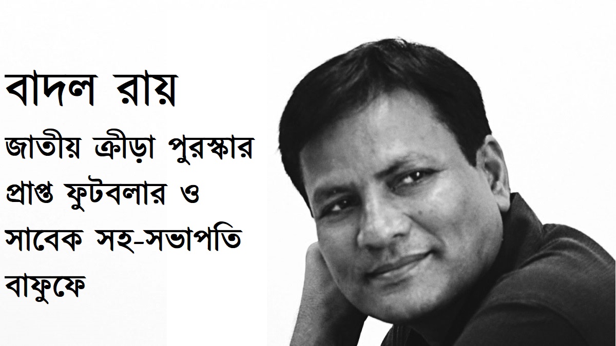 সালাহউদ্দিনের রেকর্ড ভাঙতে মুর্শেদীকে দিয়ে গোল করিয়েছিলেন বাদল