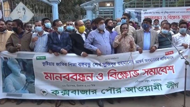 বঙ্গবন্ধুর ভাস্কর্য ভাঙচুরের প্রতিবাদে সারাদেশে মানববন্ধন ও বিক্ষোভ মিছিল