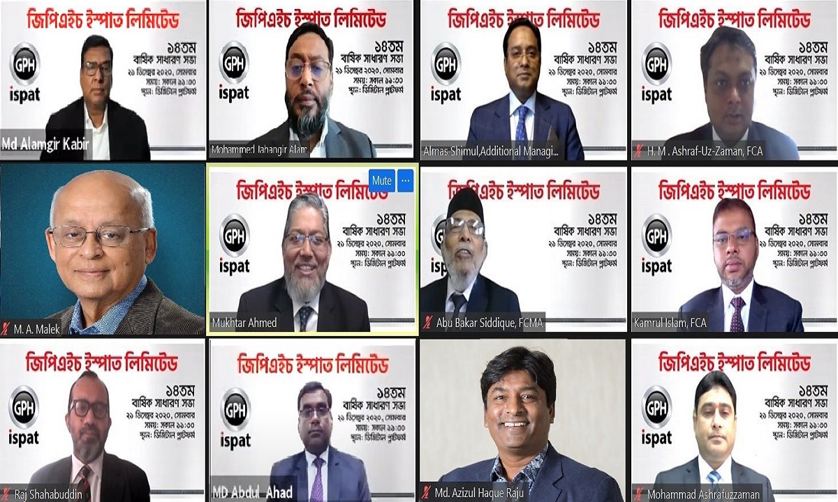 জিপিএইচ ইস্পাতের ৫ শতাংশ লভ্যাংশ ঘোষণা