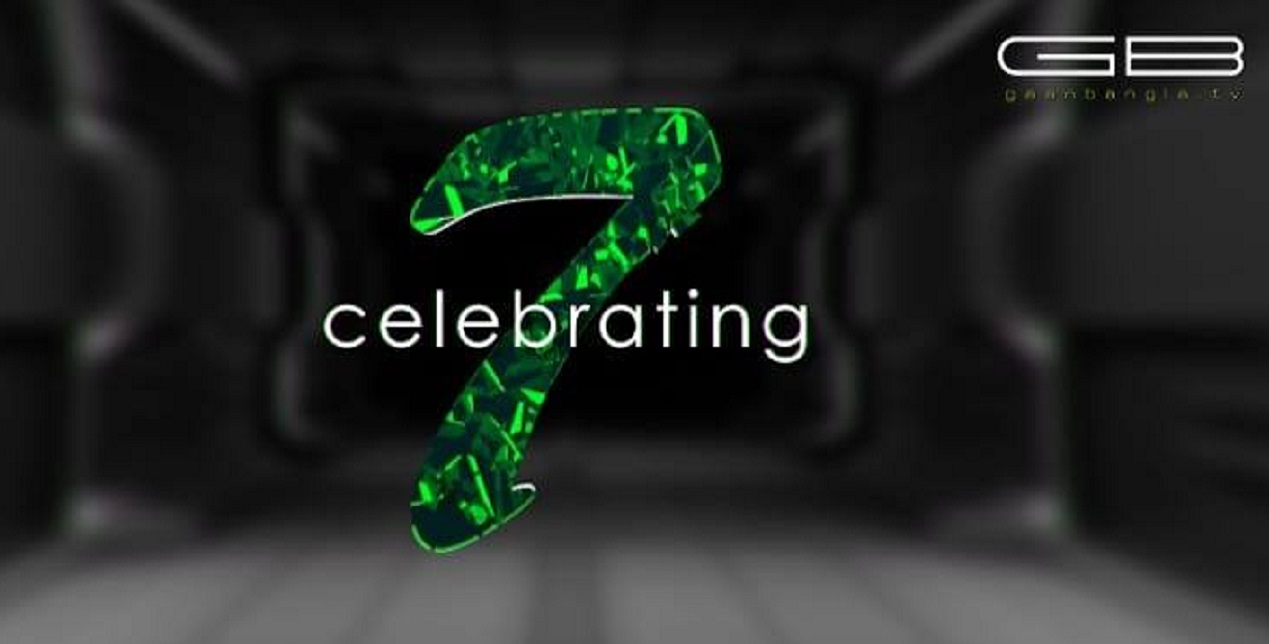 অষ্টম বর্ষে পদার্পণ করছে গানবাংলা