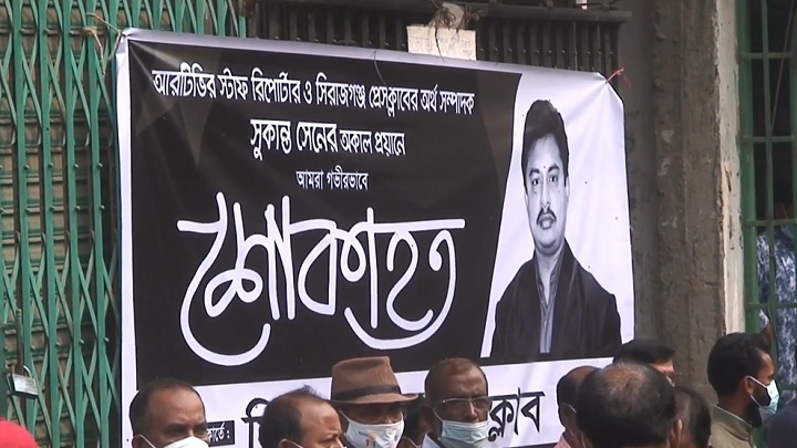 করোনায় আক্রান্ত হয়ে চলে গেলেন সিরাজগঞ্জের সাংবাদিক সুকান্ত সেন