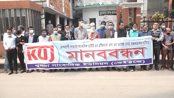 সারাদেশে সাংবাদিক ছাটাই এর প্রতিবাদে খুলনায় মানববন্ধন