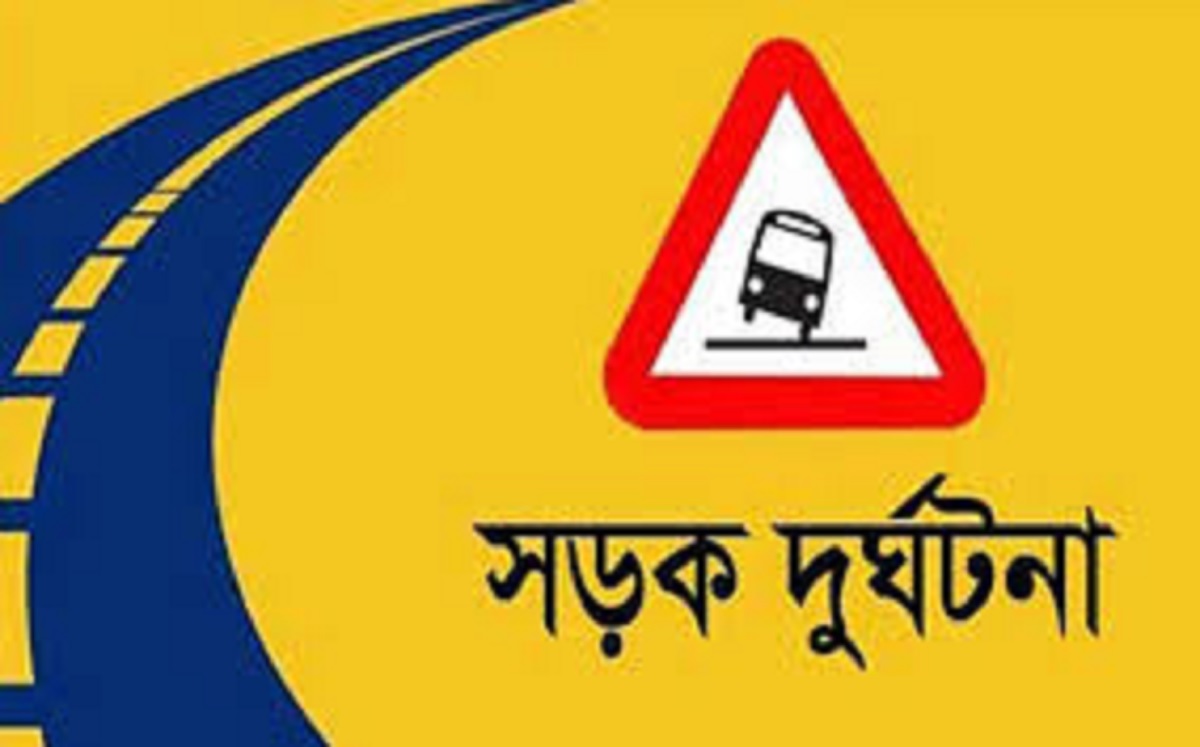 গাজীপুরে সড়ক দুর্ঘটনায় নিহত ১