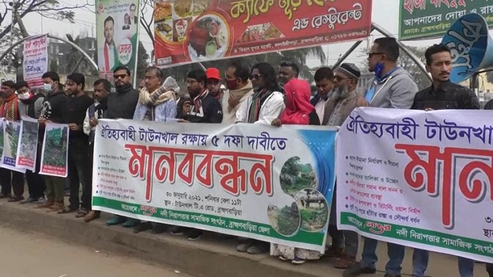 ব্রাহ্মণবাড়িয়ার ঐতিহ্যবাহী টাউন খাল রক্ষায় মানববন্ধন
