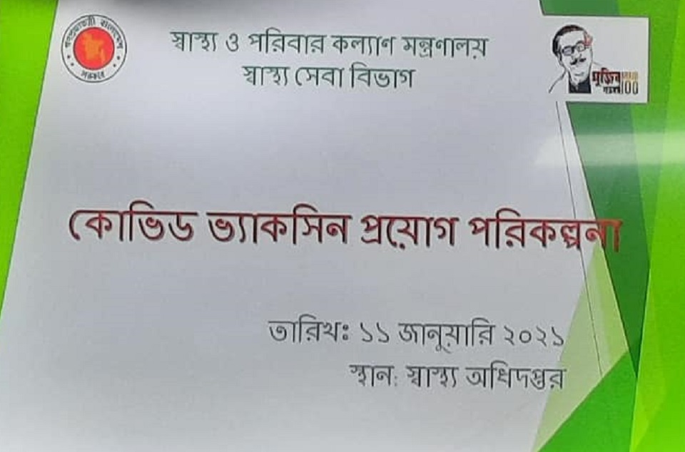 জানুয়ারির শেষে আসতে পারে সেরাম’র ভ্যাকসিন: স্বাস্থ্য অধিদফতরকে বেক্সিমকো