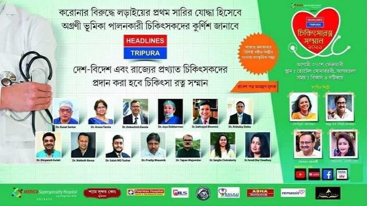 চিকিৎসারত্ন পুরস্কার দেবে হেডলাইনস ত্রিপুরা