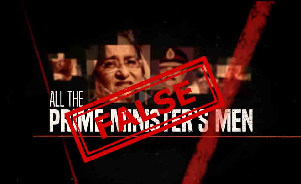 ‘অল দ্যা প্রাইম মিনিস্টার’স ম্যান’; অসত্য ও রাজনৈতিক উদ্দেশ্যপ্রণোদিত: পররাষ্ট্র মন্ত্রণালয়