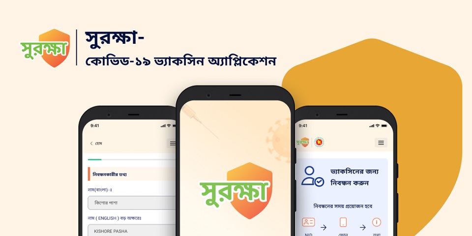 আপাতত শুধু টিকাদান কেন্দ্রে ব্যবহারের জন্য চালু হলো ‘সুরক্ষা’ অ্যাপস