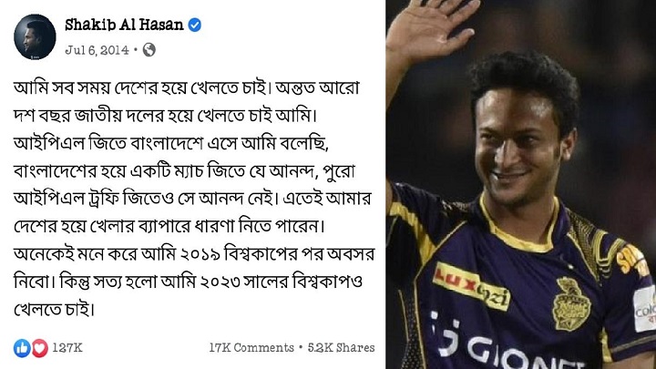 সাকিব বলেছিলেন, আইপিএল অপেক্ষা দেশের হয়ে খেলা আনন্দের