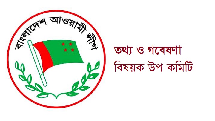 অ্যাটর্নি জেনারেল, বিজিএমইএ সভাপতিকে নিয়ে আ’লীগের উপ কমিটি গঠন