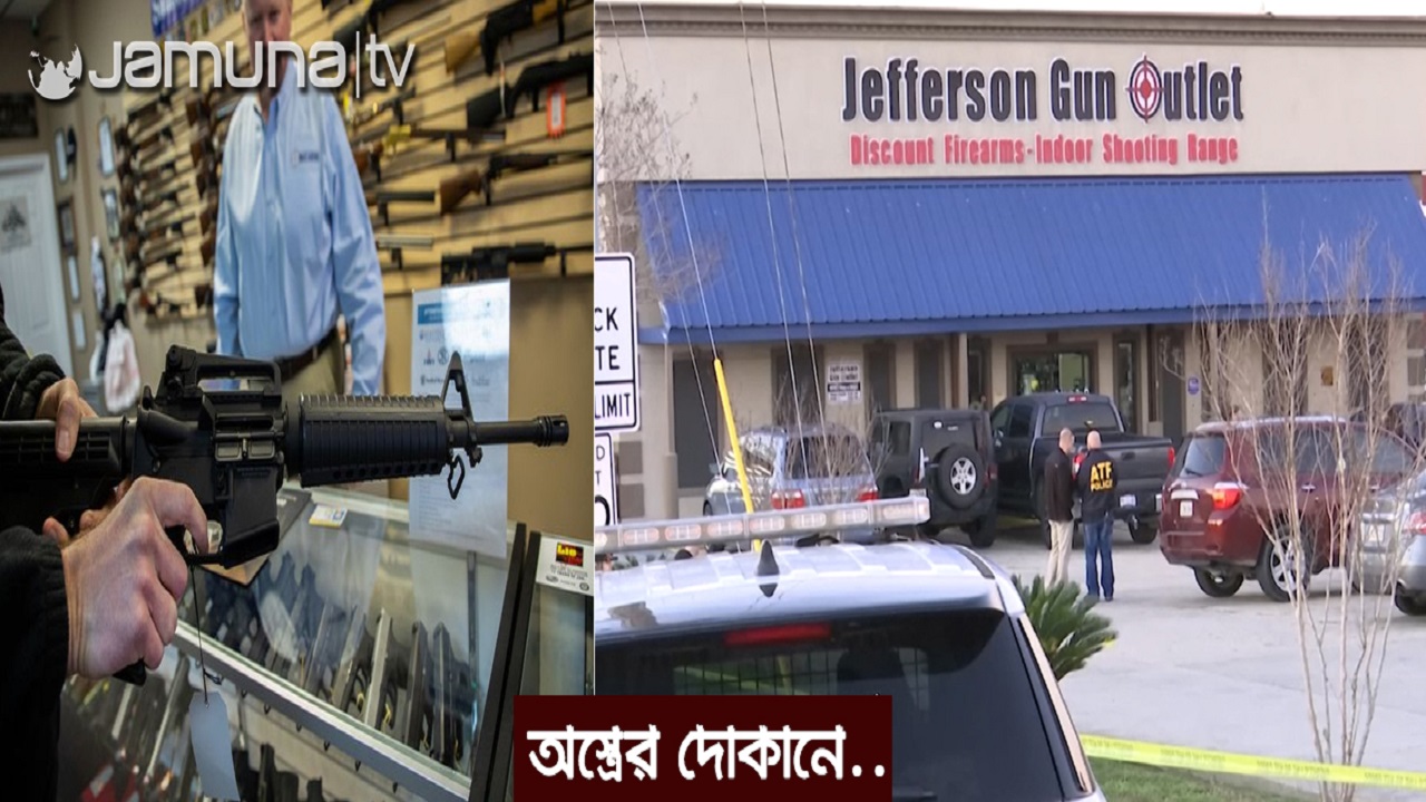 যুক্তরাষ্ট্রে অস্ত্রের দোকানে ক্রেতা সেজে ঢুকে এলোপাতাড়ি গুলি, নিহত ২