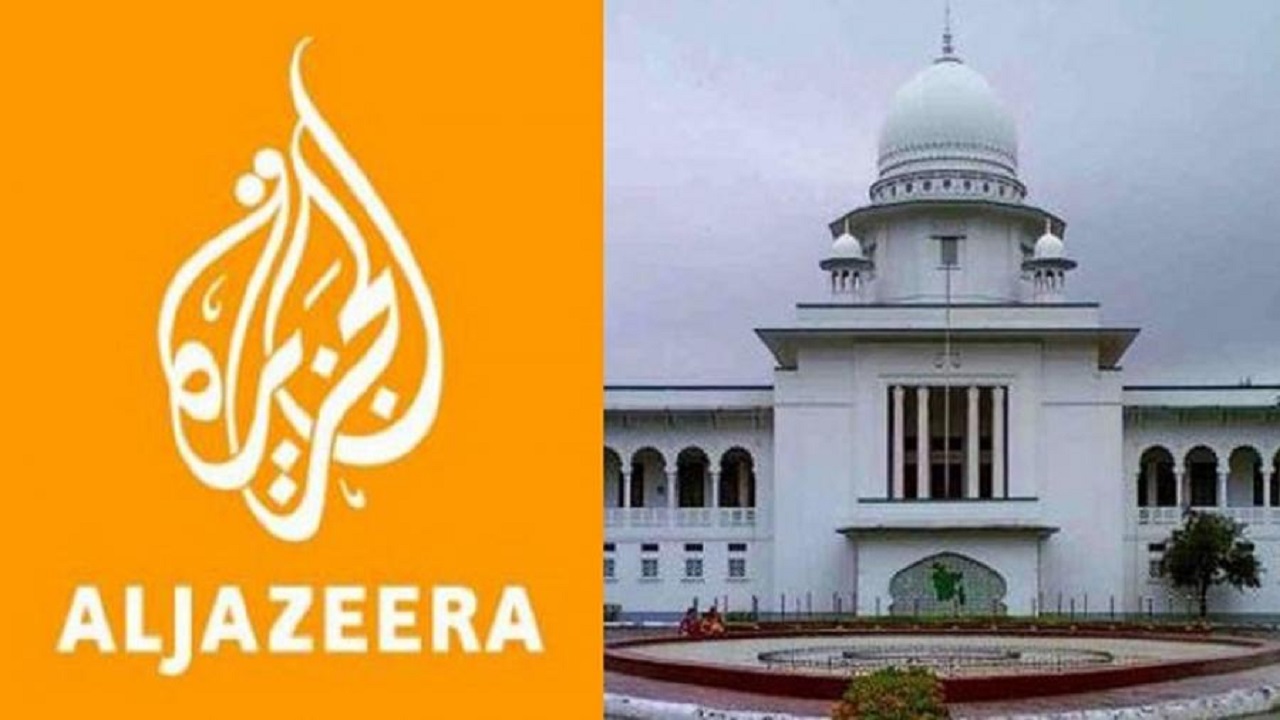 আল জাজিরার প্রতিবেদন ফেসবুক ও ইউটিউব থেকে সরানোর নির্দেশ আল জাজিরার প্রতিবেদন ফেসবুক ও ইউটিউব থেকে সরানোর নির্দেশ