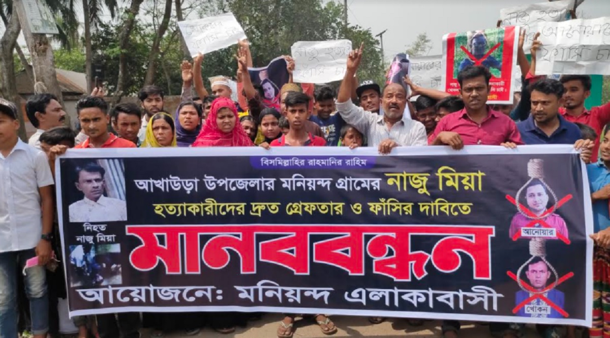 আখাউড়ায় নাজু হত্যাকারীর গ্রেফতার ও বিচারের দাবিতে মানববন্ধন