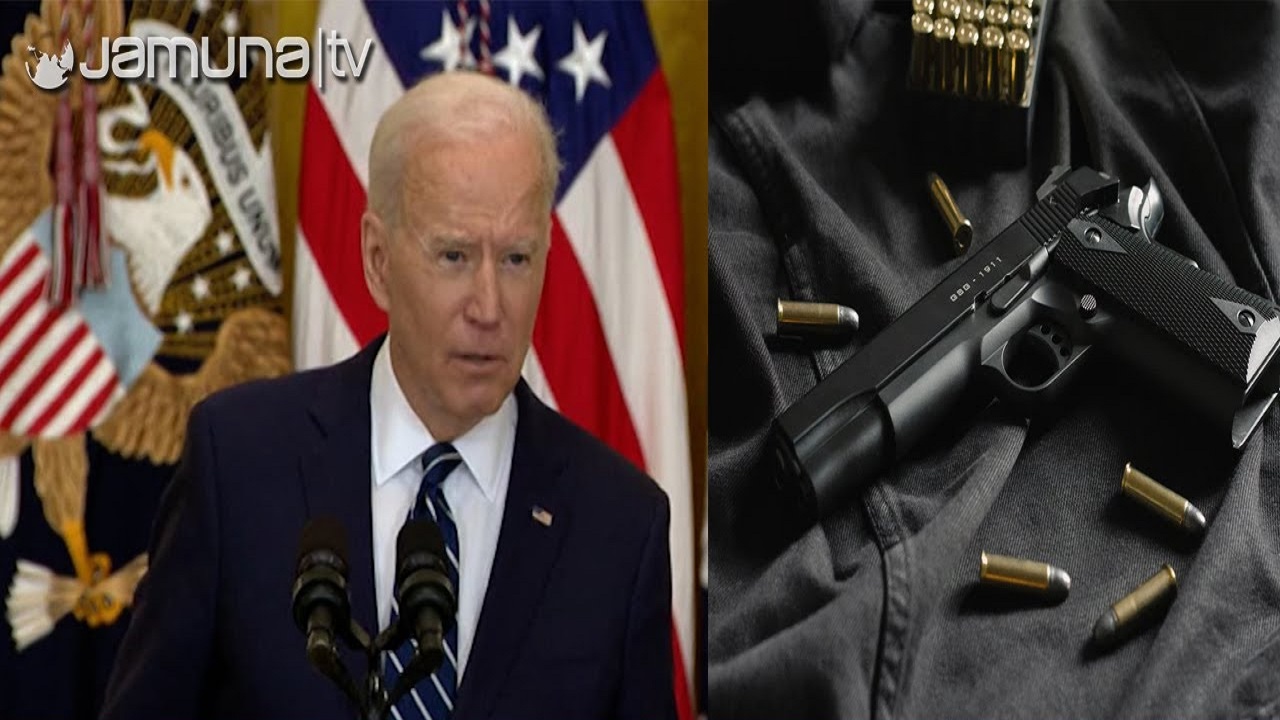 বর্তমান অস্ত্রআইনে পরিবর্তন চায় বাইডেন বর্তমান অস্ত্রআইনে পরিবর্তন চায় বাইডেন