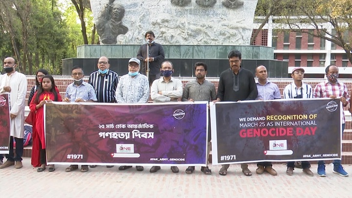 ২৫ মার্চকে আন্তর্জাতিক গণহত্যা দিবস স্বীকৃতির দাবিতে মানববন্ধন