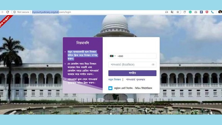 গুগল প্লে-স্টোরে মুক্তি পেলো ‘মাইকোর্ট’ অ্যাপ