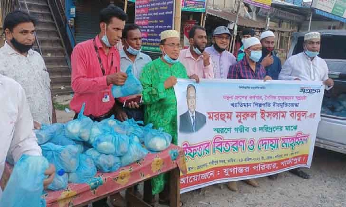 যমুনা গ্রুপের প্রয়াত চেয়ারম্যান নুরুল ইসলাম স্মরণে ইফতার বিতরণ