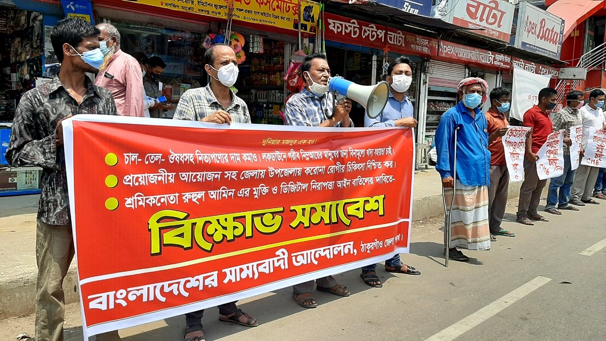 লকডাউনে বিনামূল্যে খাদ্য সহায়তার দাবিতে ঠাকুরগাঁওয়ে মানববন্ধন