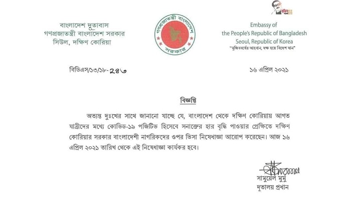 বাংলাদেশিদের ভিসা নিষেধাজ্ঞা দিলো দক্ষিণ কোরিয়া