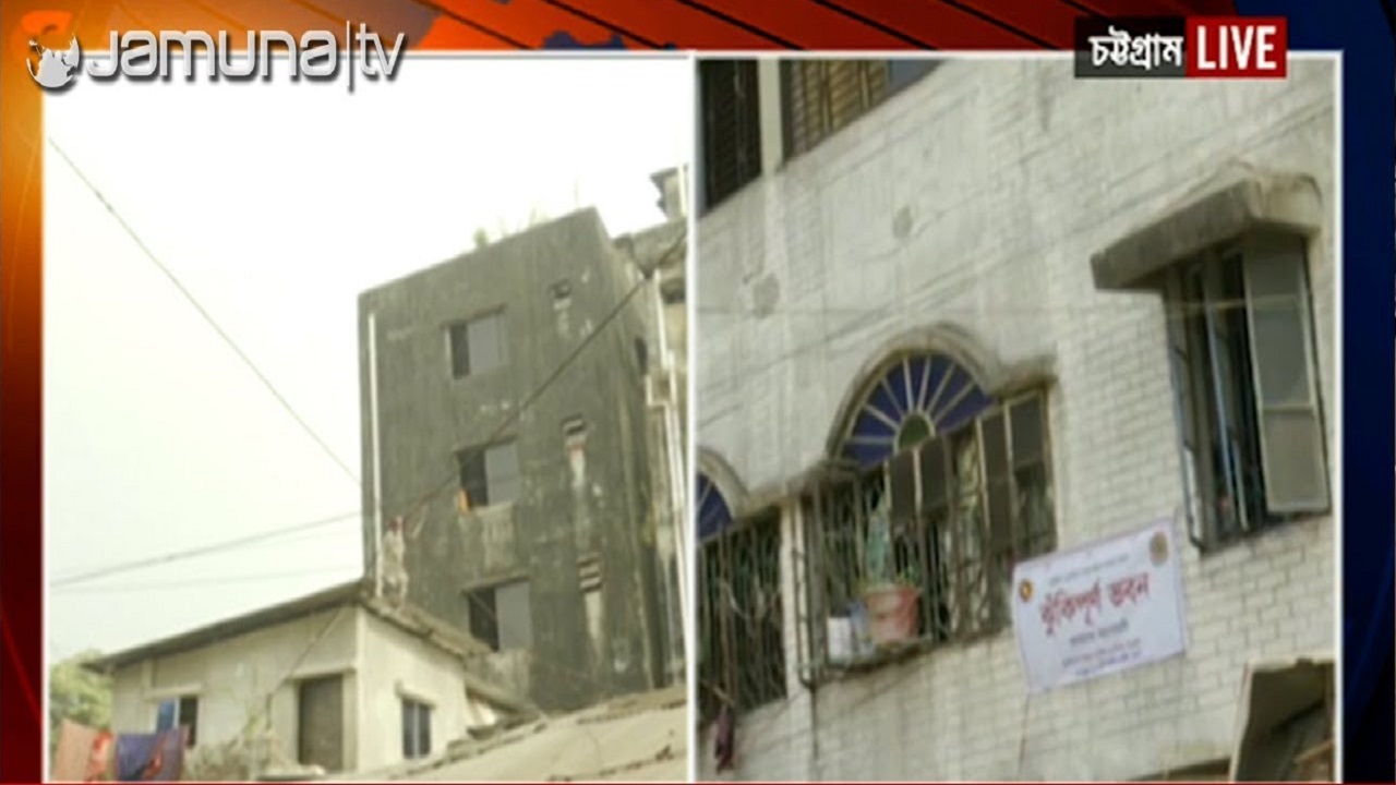 চট্টগ্রামে হেলে পড়া ভবন ভেঙে ফেলার সিদ্ধান্ত, সরিয়ে নেয়া হয়েছে সবাইকে চট্টগ্রামে হেলে পড়া ভবন ভেঙে ফেলার সিদ্ধান্ত, সরিয়ে নেয়া হয়েছে সবাইকে