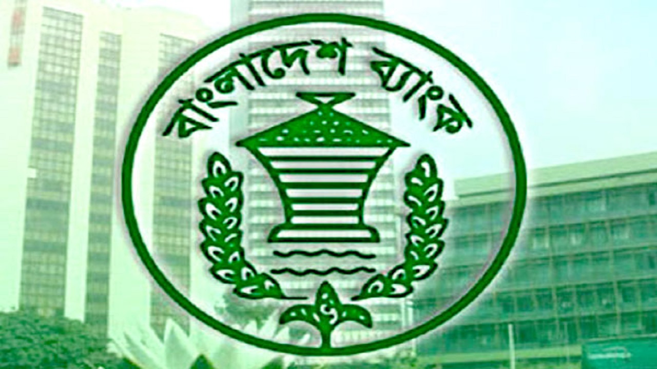 খোলা থাকবে ব্যাংক, লেনদেন সাড়ে ৯টা থেকে দেড়টা পর্যন্ত সকাল সাড়ে ৯টা থেকে দেড়টা পর্যন্ত চলবে ব্যাংক লেনদেন: বাংলাদেশ ব্যাংক