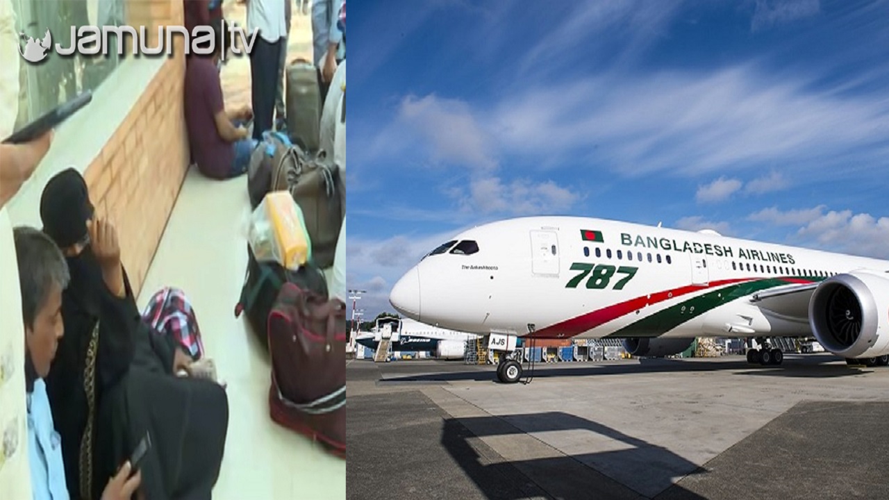 অবতরণের অনুমতি না থাকায় বিমানের চারটি বিশেষ ফ্লাইট বাতিল অবতরণের অনুমতি না থাকায় বিমানের চারটি বিশেষ ফ্লাইট বাতিল