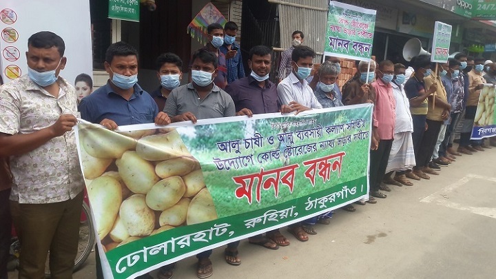 কোল্ড স্টোরেজে সংরক্ষিত আলুর ভাড়া কমানোর দাবিতে মানববন্ধন