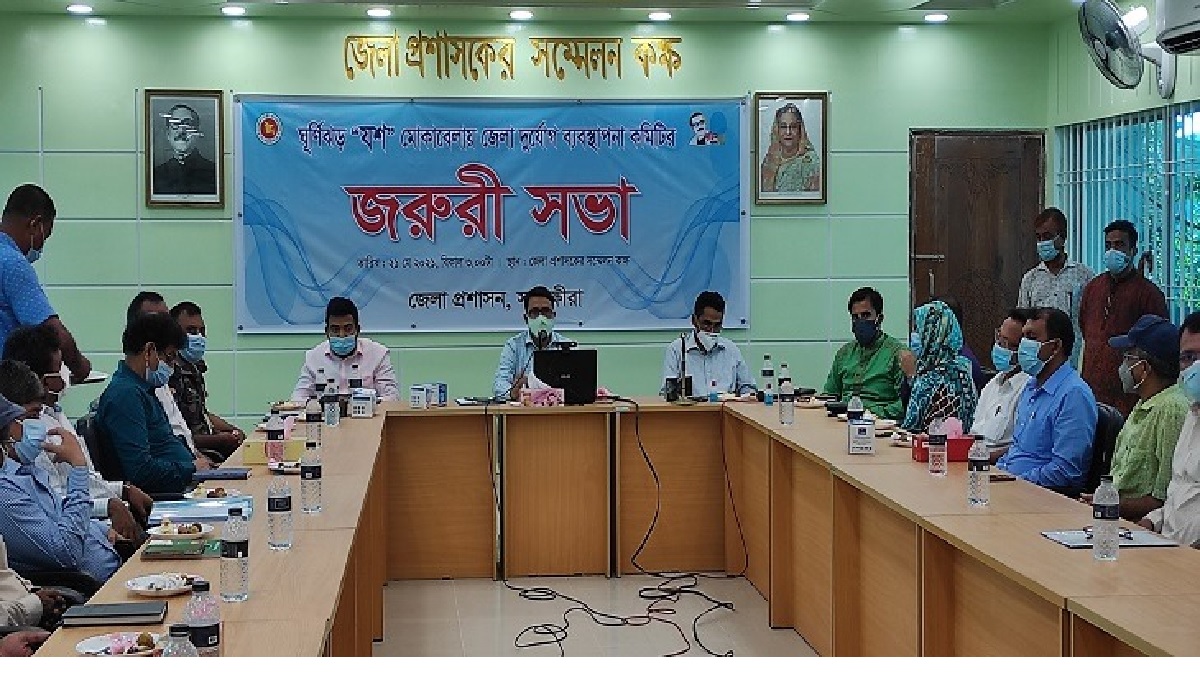 ঘূর্ণিঝড় ‘যশ’ মোকাবিলায় সাতক্ষীরা জেলা দুর্যোগ ব্যবস্থাপনা কমিটির জরুরি সভা