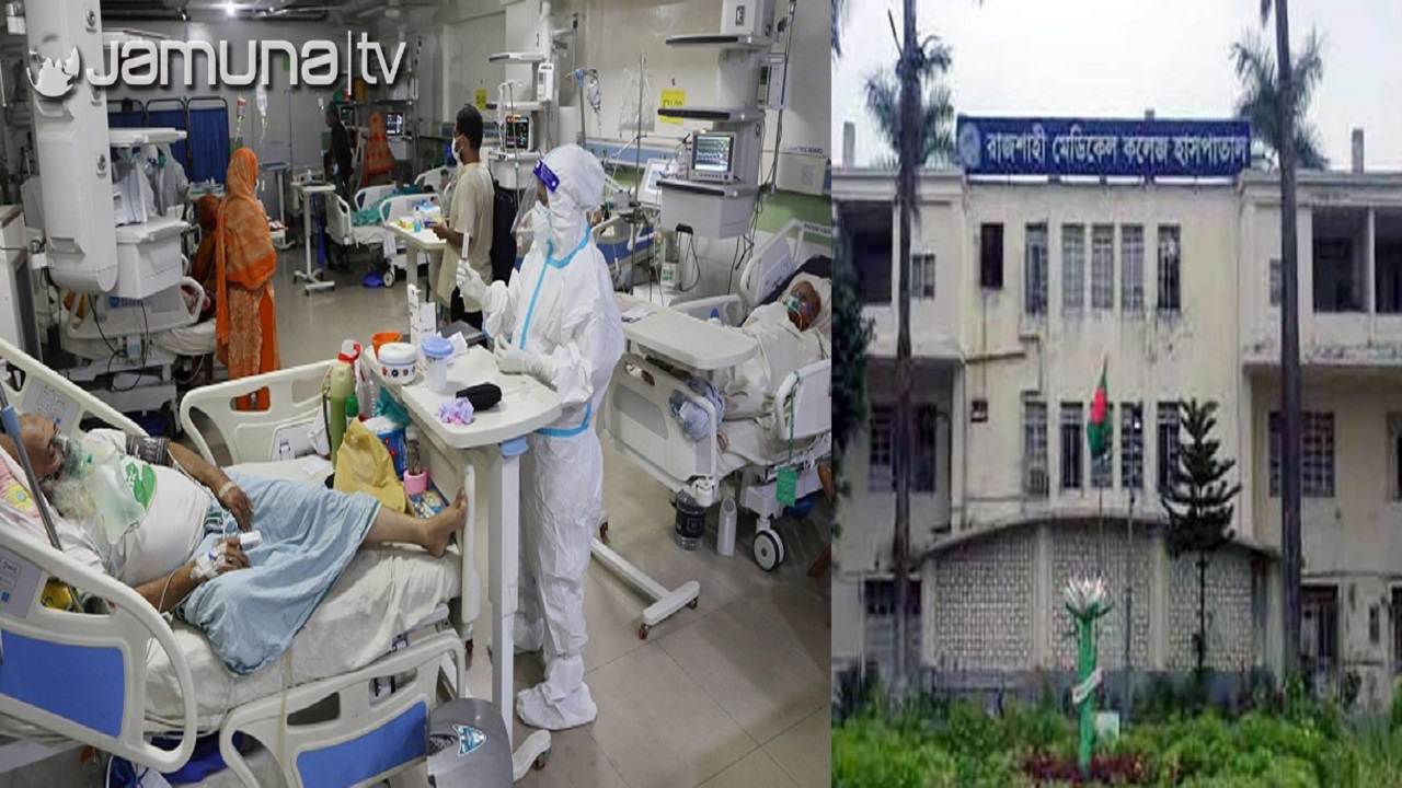 রাজশাহীতে করোনায় আক্রান্ত ও উপসর্গ নিয়ে আরও ৮ মৃত্যু রাজশাহীতে করোনায় আক্রান্ত ও উপসর্গ নিয়ে আজও ৮ মৃত্যু