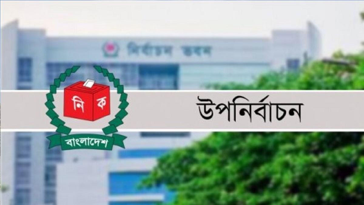 তিন আসনের উপনির্বাচনে আওয়ামী লীগের প্রার্থী চূড়ান্ত