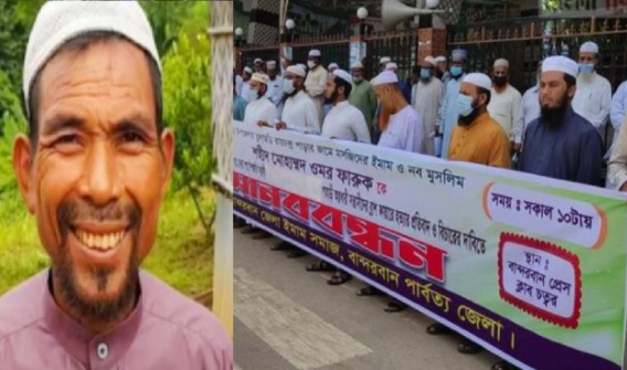 বান্দরবানে নও মুসলিম ইমাম হত্যার প্রতিবাদে মানববন্ধন
