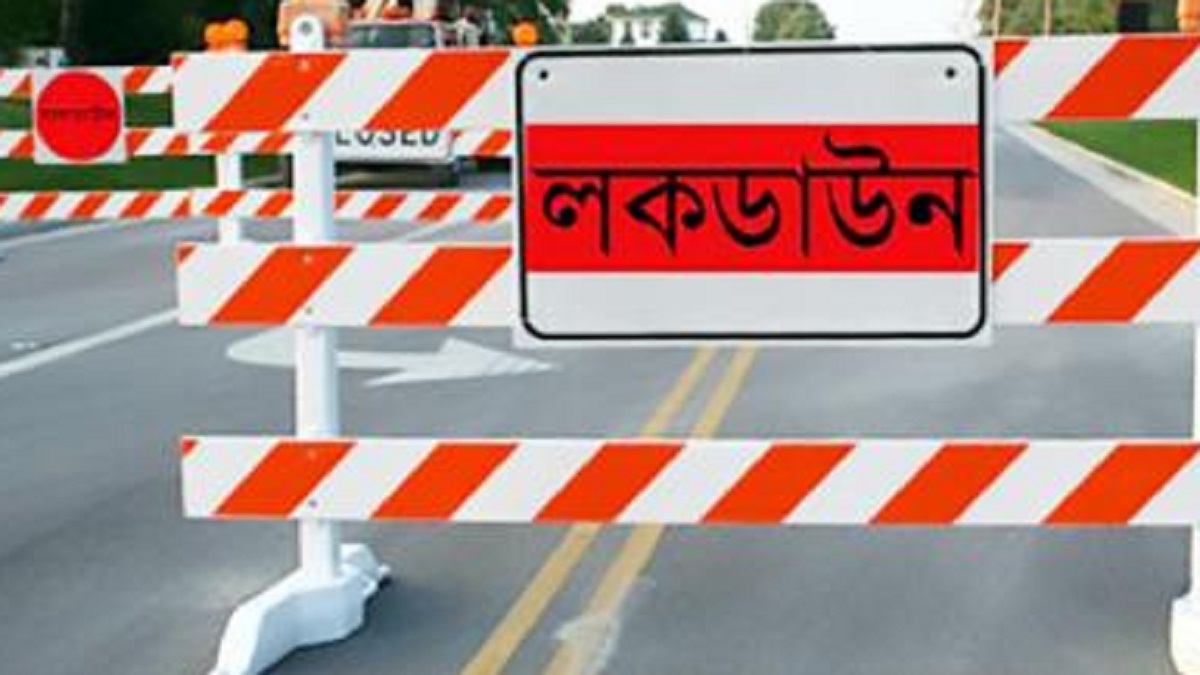 খুলনায় করোনার উচ্চ সংক্রমণ, লকডাউন ঘোষণা