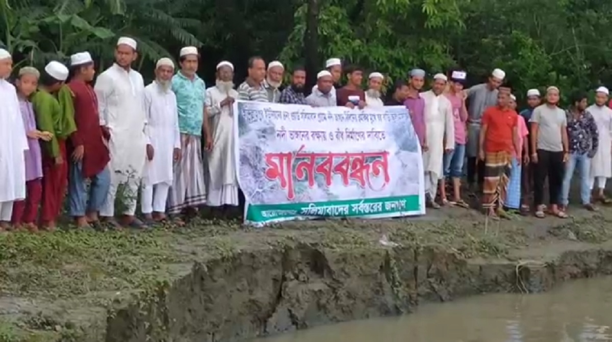 মুন্সিগঞ্জে ধলেশ্বরীর ভাঙন প্রতিরক্ষায় এলাকাবাসীর মানববন্ধন