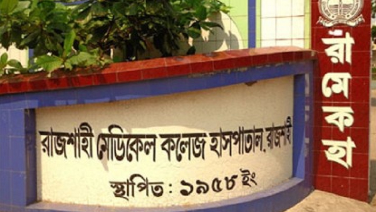 রাজশাহী মেডিকেলে ২৪ ঘণ্টায় রোগী ভর্তির রেকর্ড