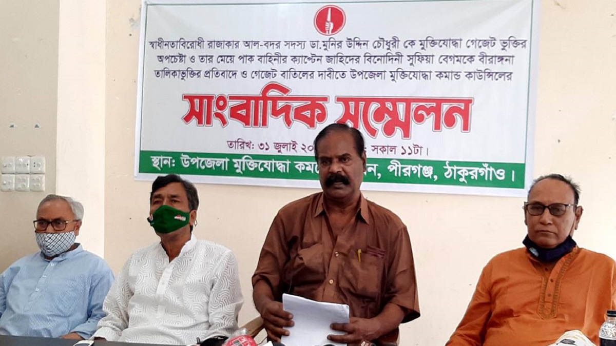 মুক্তিযোদ্ধা তালিকায় স্বাধীনতাবিরোধী পরিবারের সদস্যদের নাম প্রকাশ, প্রতিবাদে সংবাদ সম্মেলন