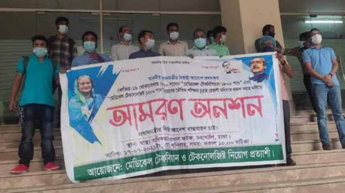 ফলাফল প্রকাশের দাবিতে মেডিকেল টেকনিশিয়ান ও টেকনোলজিস্টদের অনশন